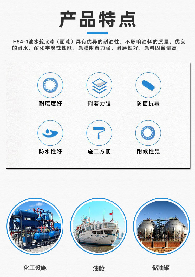 H84-1油水艙底漆（面漆）_02.jpg
