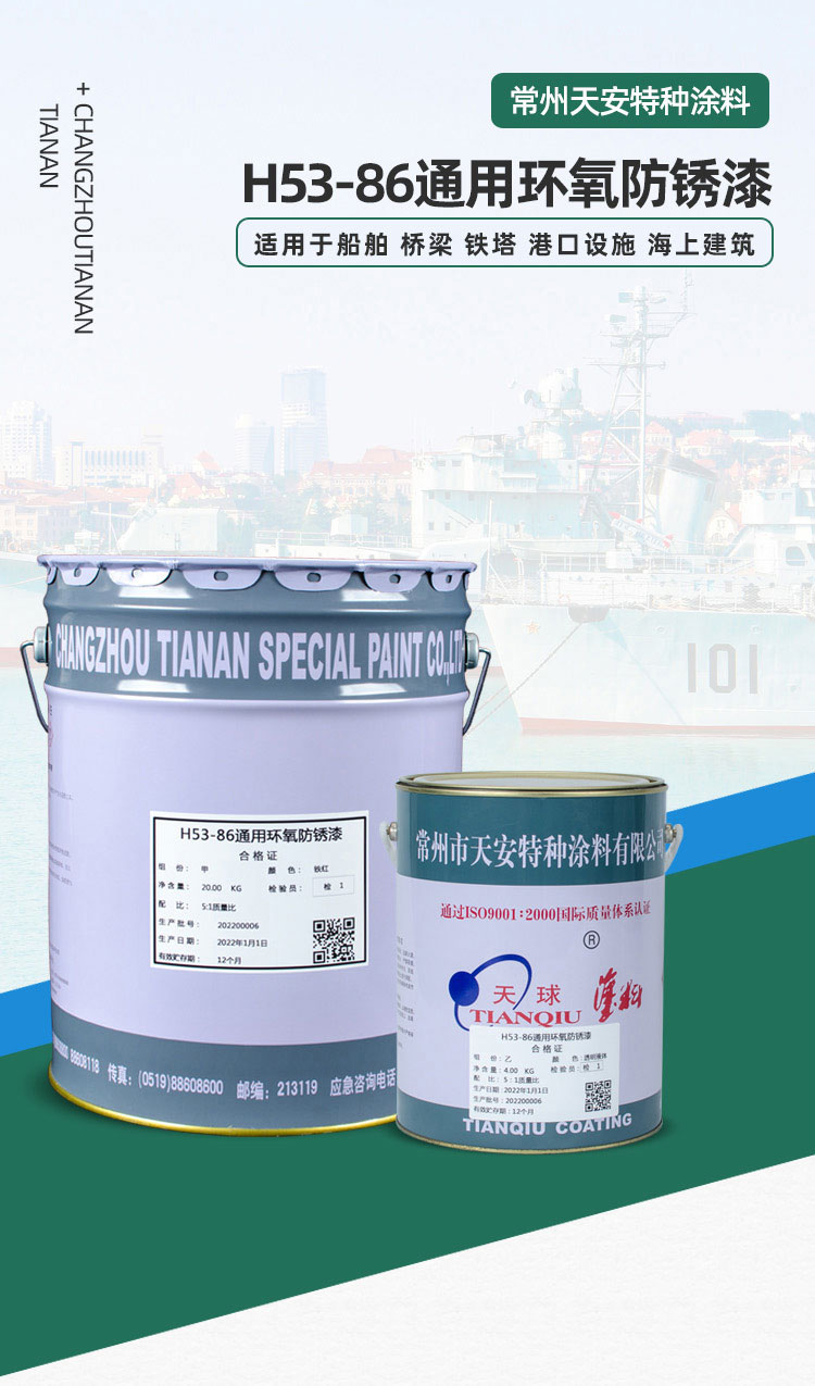 H53-86通用環(huán)氧防銹漆_01.jpg
