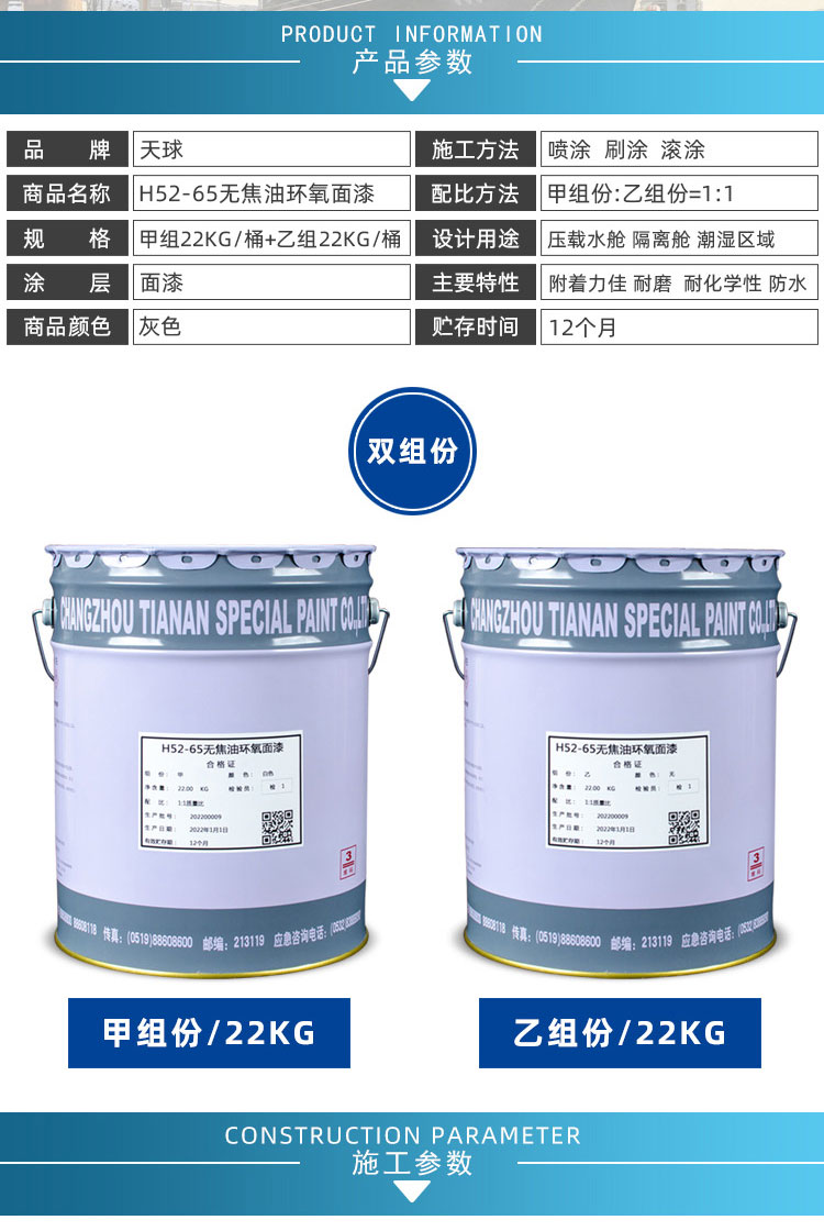 H52-65無(wú)焦油環(huán)氧面漆_03.jpg