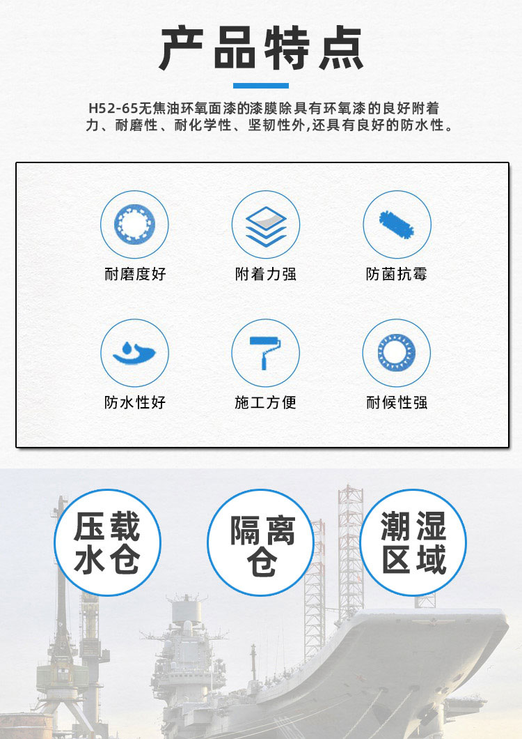 H52-65無(wú)焦油環(huán)氧面漆_02.jpg