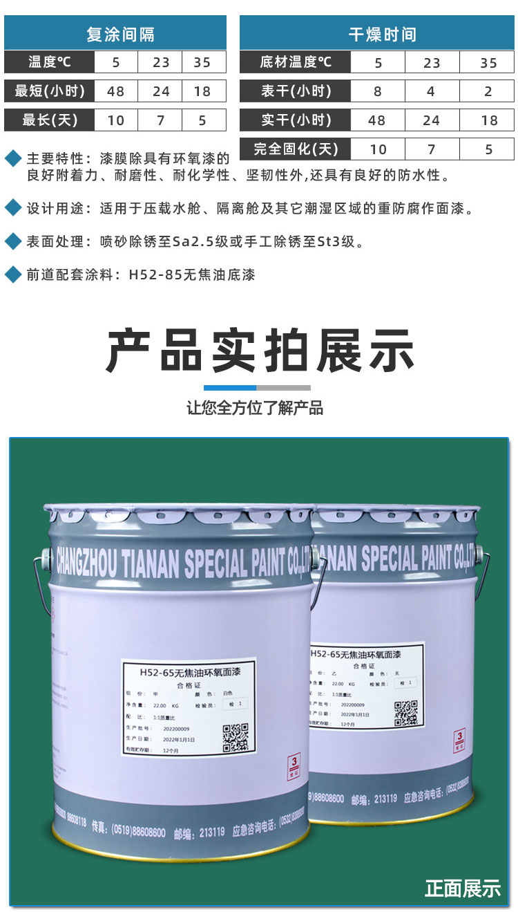 H52-65無(wú)焦油環(huán)氧面漆_04.jpg