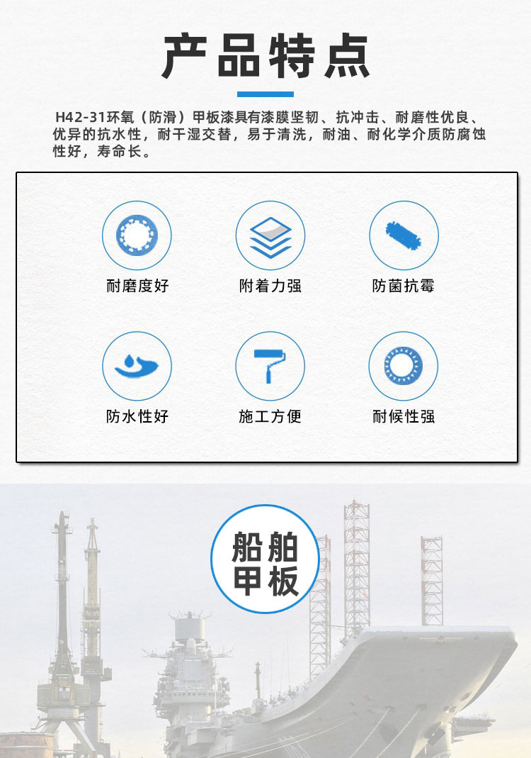 H42-31環(huán)氧（防滑）甲板漆_02.jpg